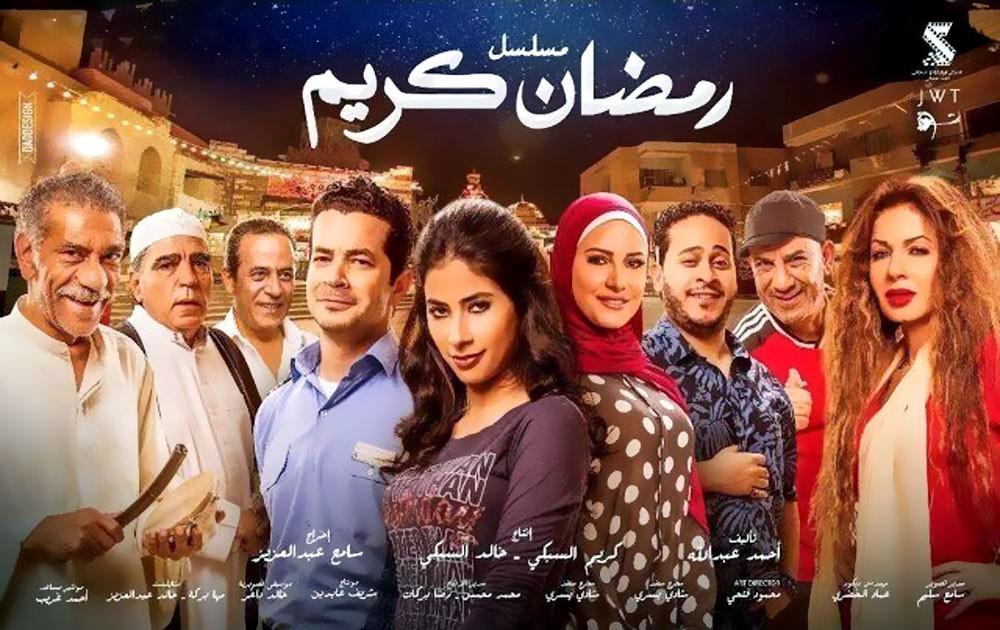 مسلسل رمضان كريم