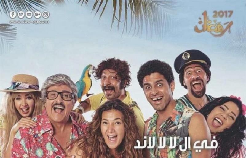 مسلسل في ال لا لا لاند