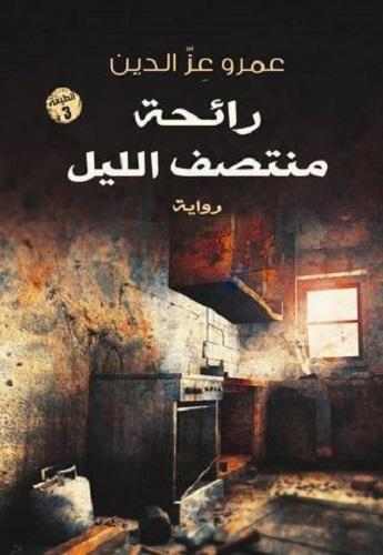 كتب و روايات متوسطة الحجم