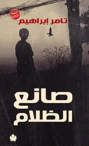 روايات لكتاب شباب