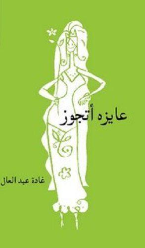 كتب و روايات متوسطة الحجم