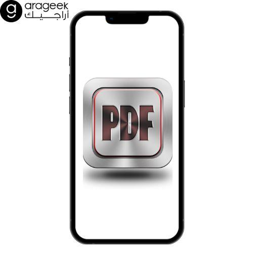 كيف اصغر حجم ملف pdf بالايفون