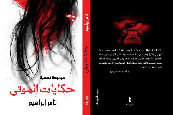 روايات لكتاب شباب