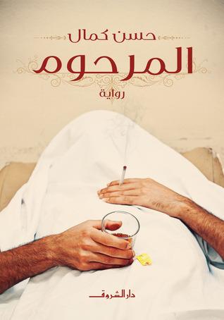 روايات لكتاب شباب