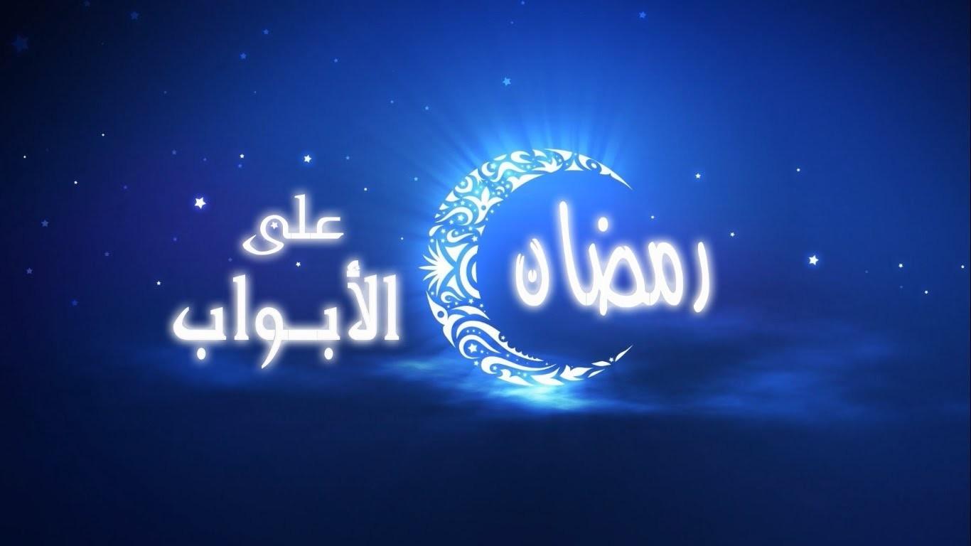 رمضان