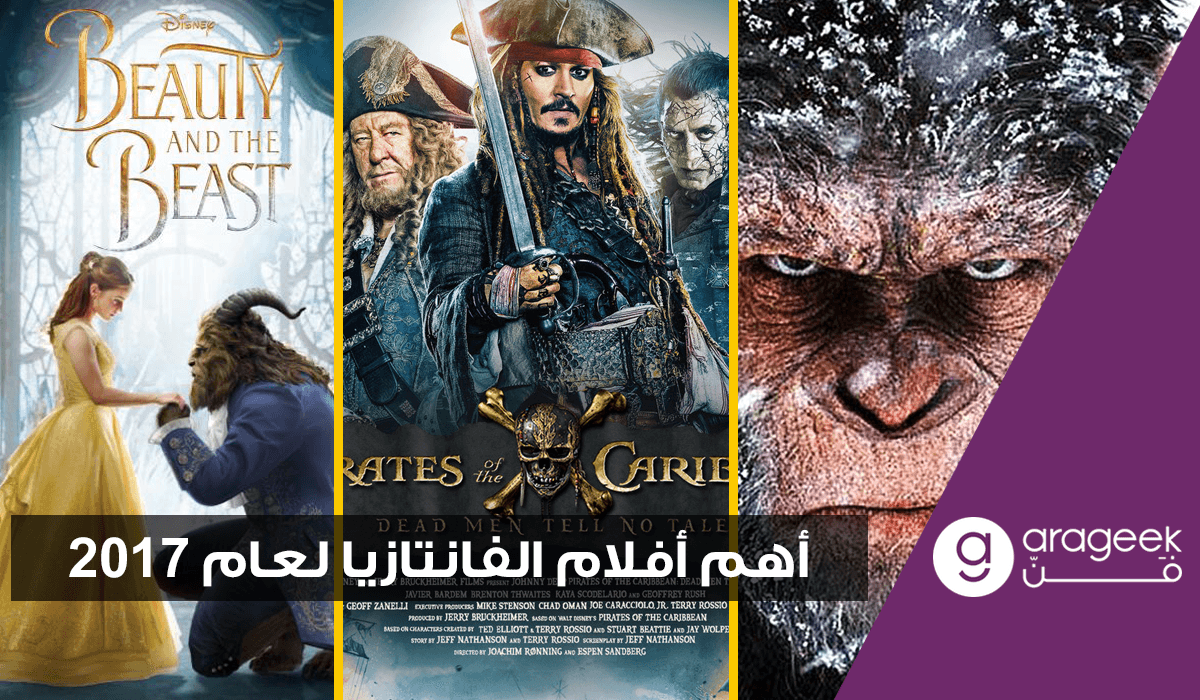 افضل افلام الفانتازيا والمغامرات 2017