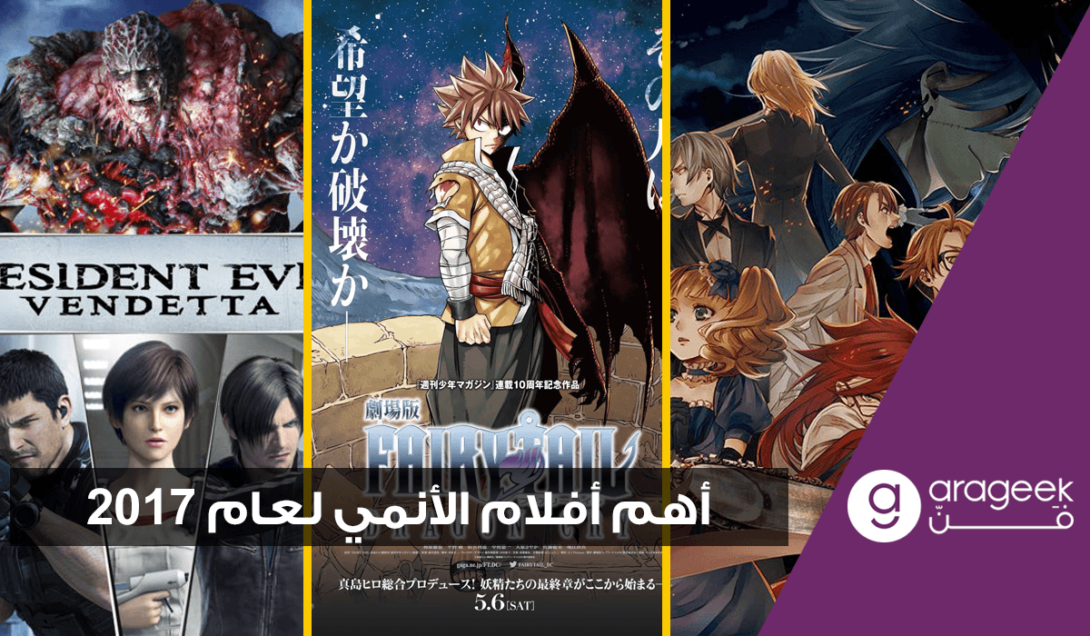 افضل افلام الانمي لعام 2017