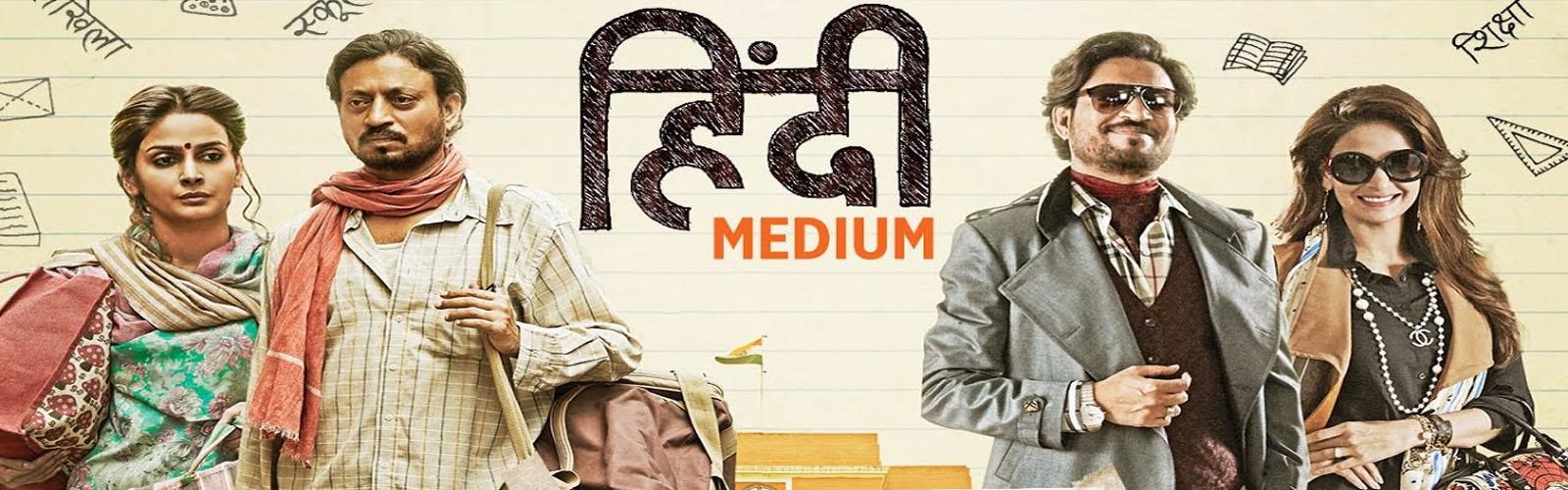 بوستر فيلم Hindi Medium