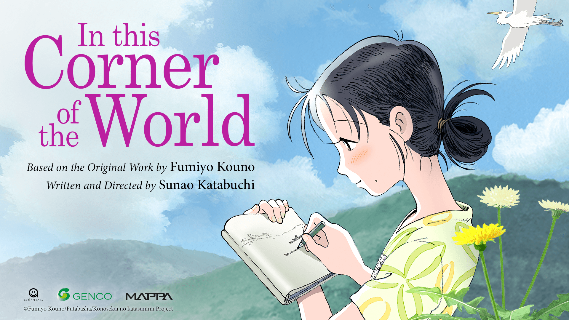 أنمي In This Corner of the World