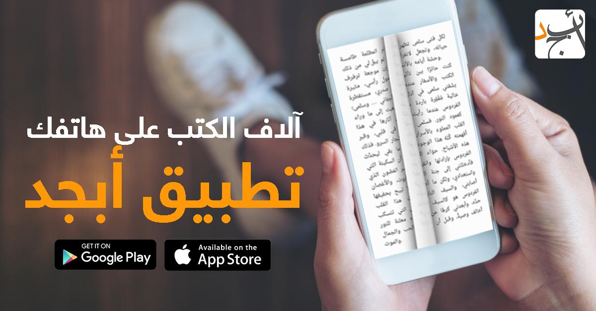 تطبيق ابجد للكتب