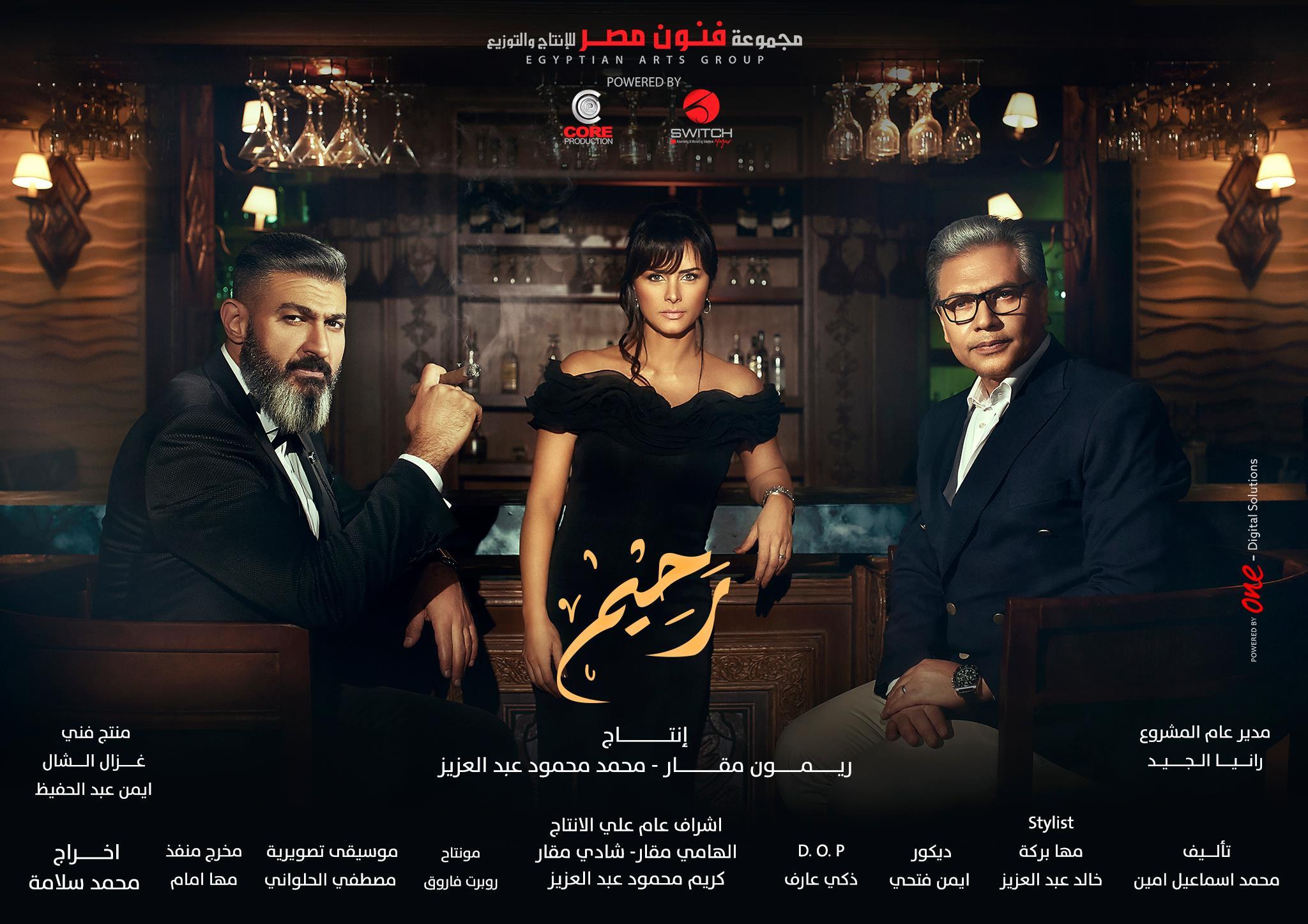 مراجعة مسلسل رحيم