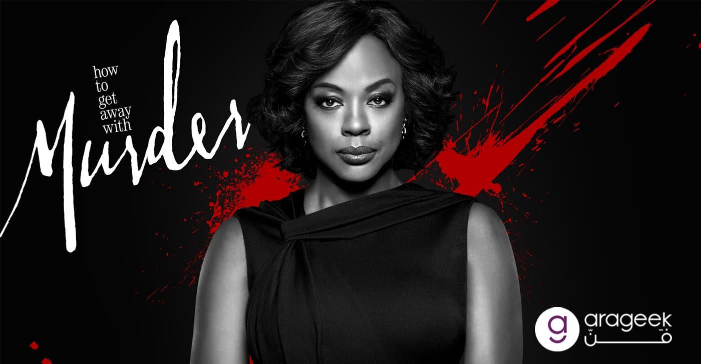 مسلسل How to Get Away with Murder