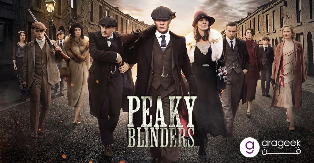 مسلسل Peaky Blinders