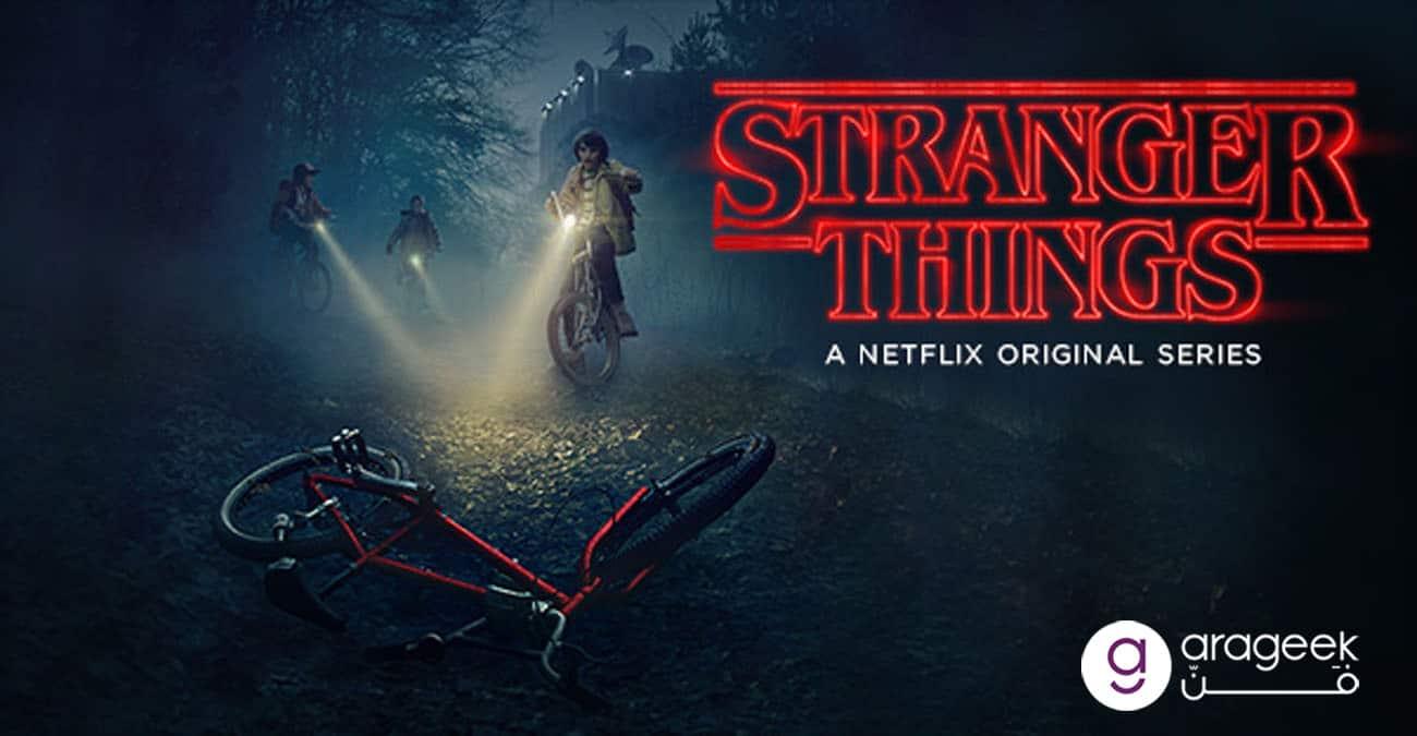 مسلسل Stranger Things