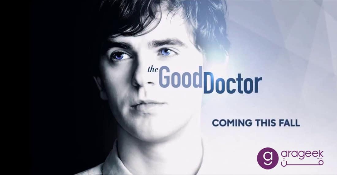 مسلسل The Good Doctor