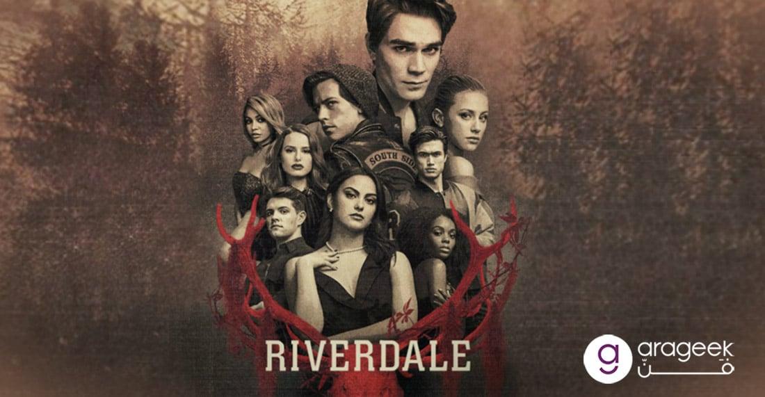 مسلسل Riverdale