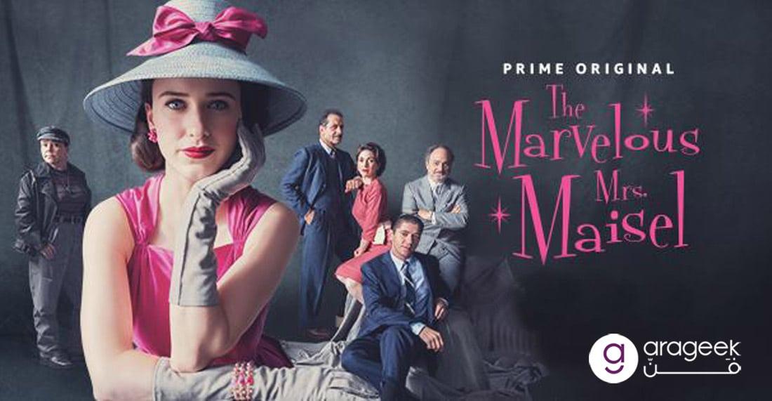 مسلسل The Marvelous Mrs. Maisel