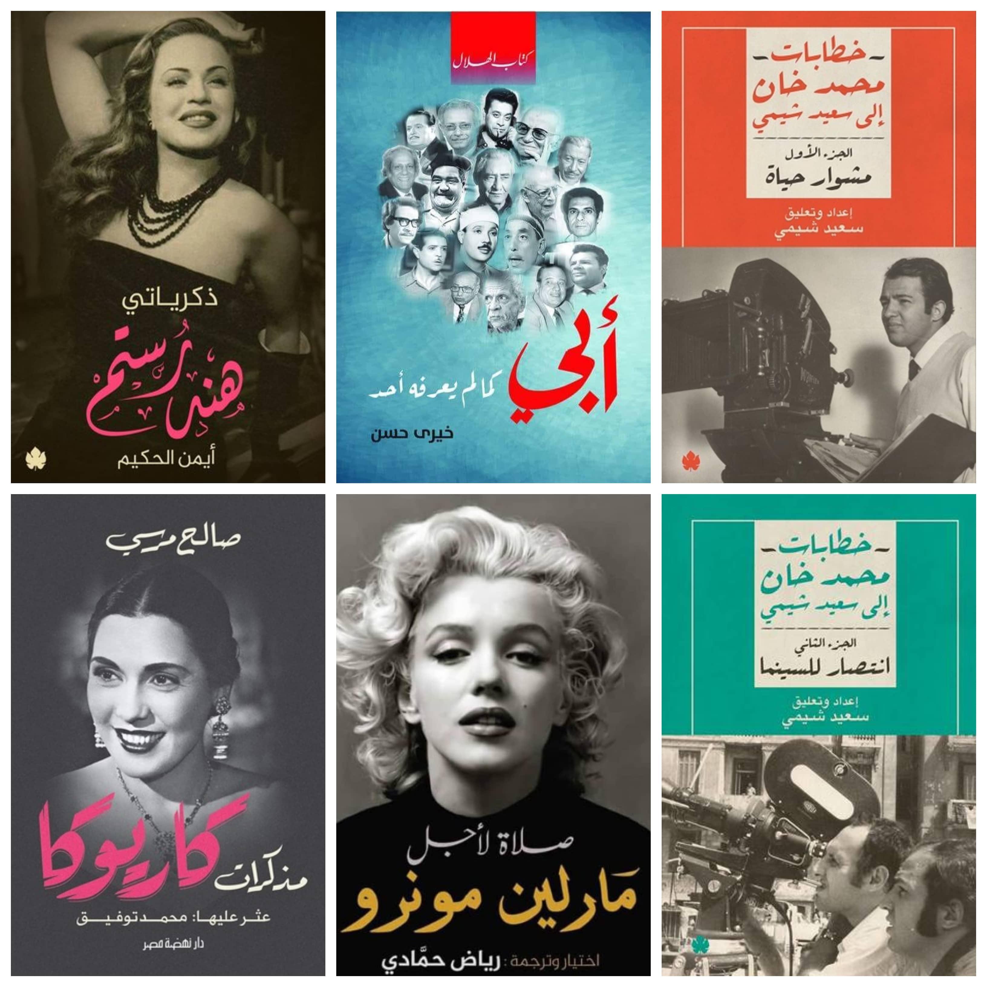 كتب سيرة ذاتية عن الفنانين