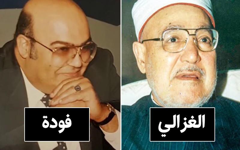 فرج فودة ومناظرته المُدويّة: اغتيال المادة لا يعني فناء الفكرة!