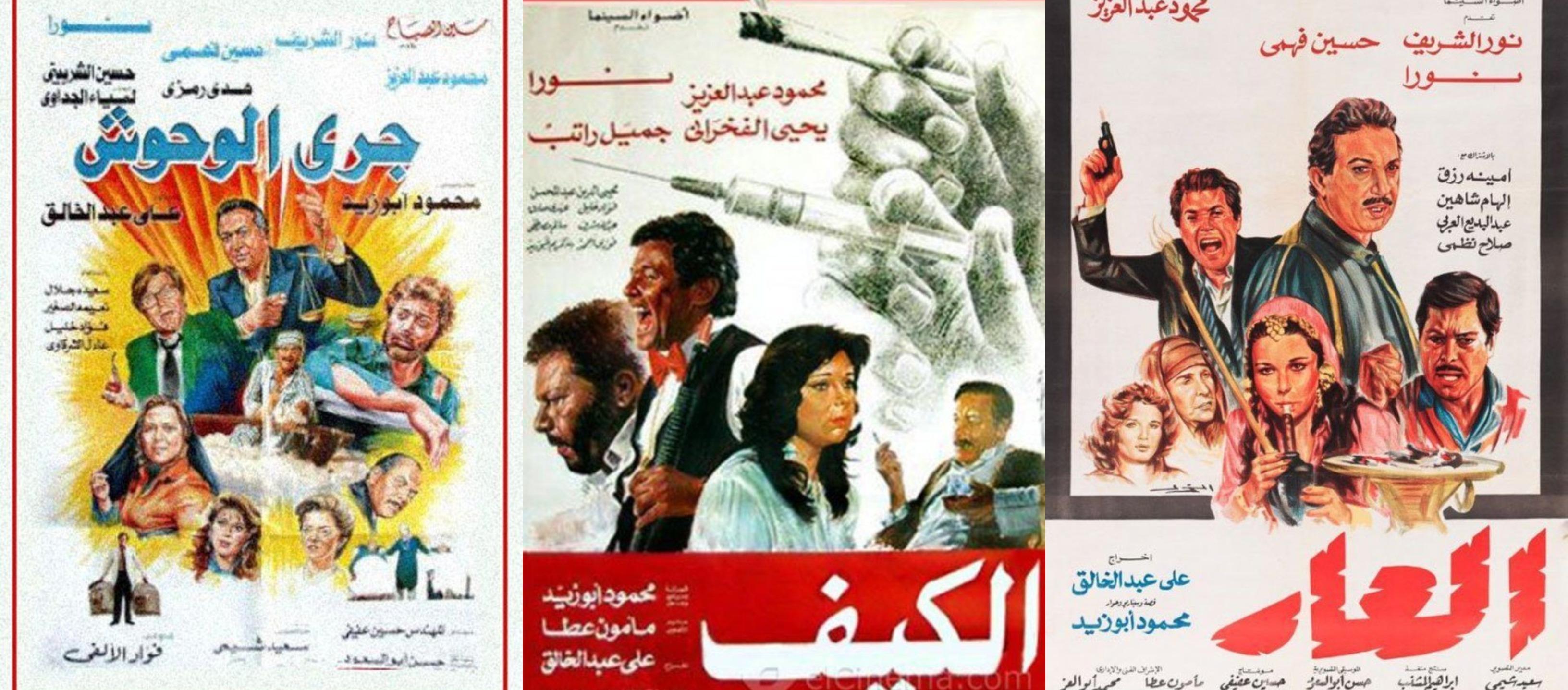 أفلام العار – الكيف – جري الوحوش