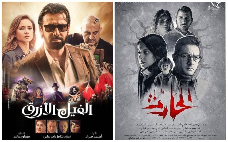 الأفيش الدعائي لفيلم الحارث وفيلم الفيل الأزرق