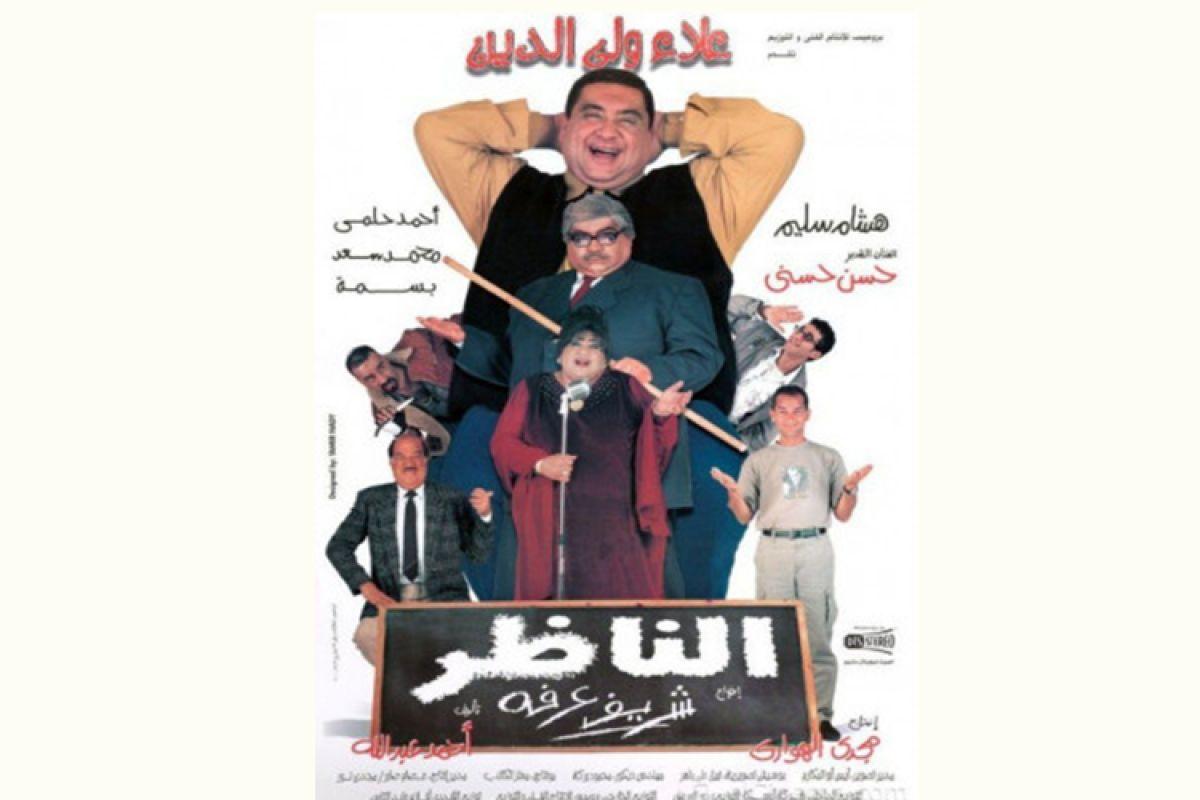 فيلم الناظر