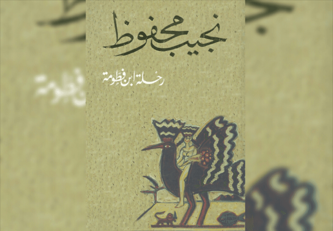 رحلة ابن فطومة