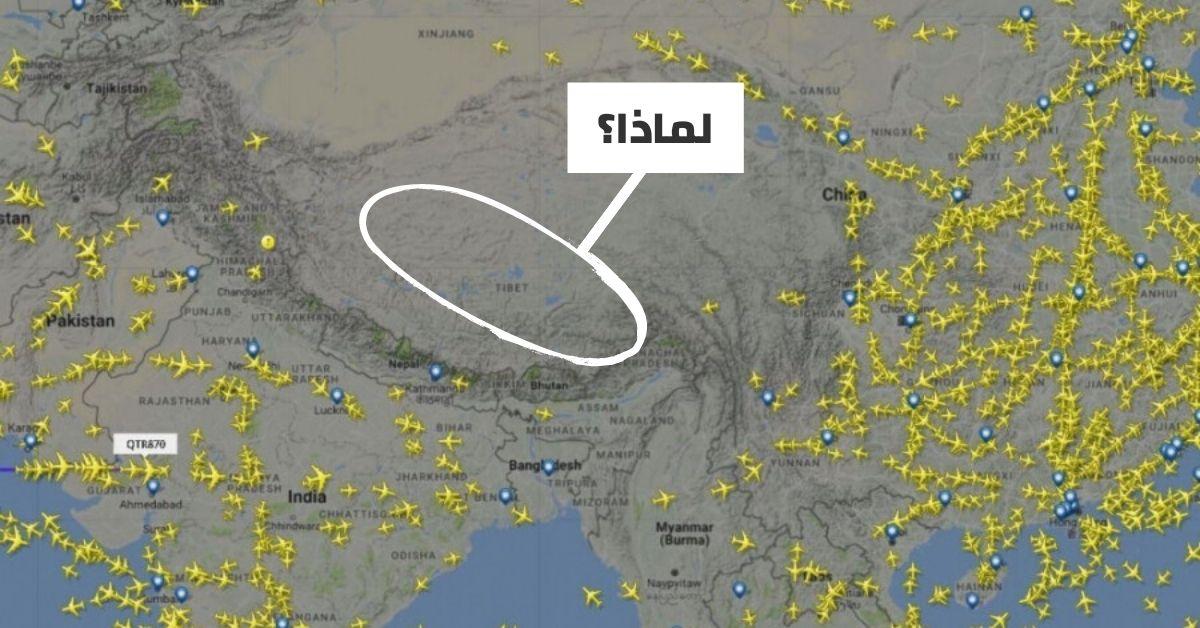 لماذا لا تحلق الطائرات فوق هضبة التبت