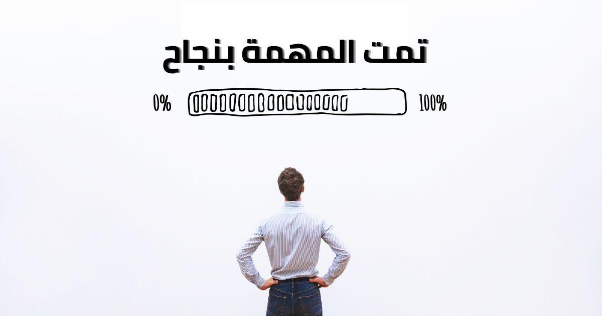 تحقيق أهدافك