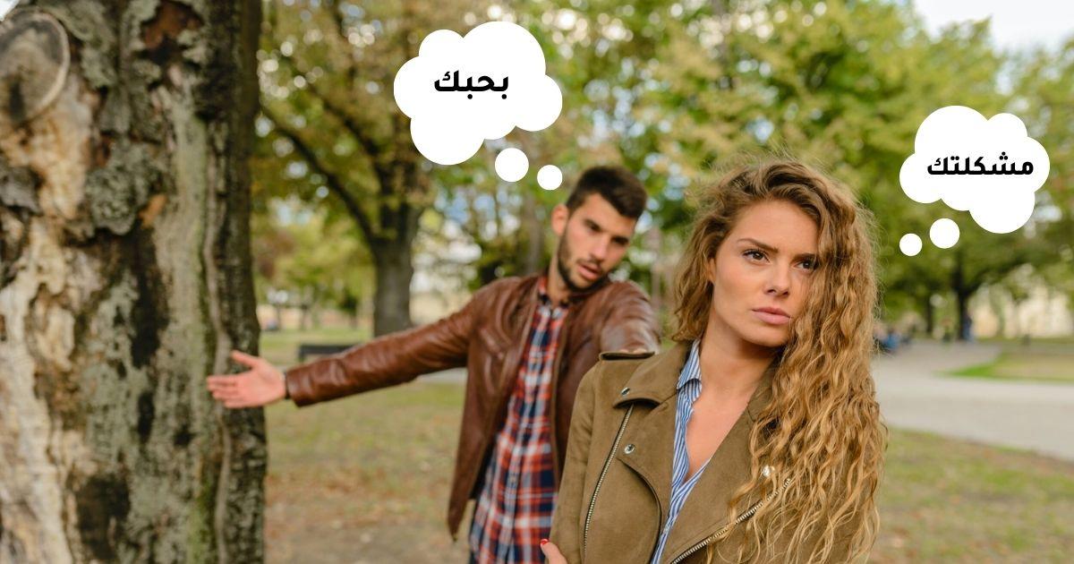 أخطاء في العلاقات العاطفية