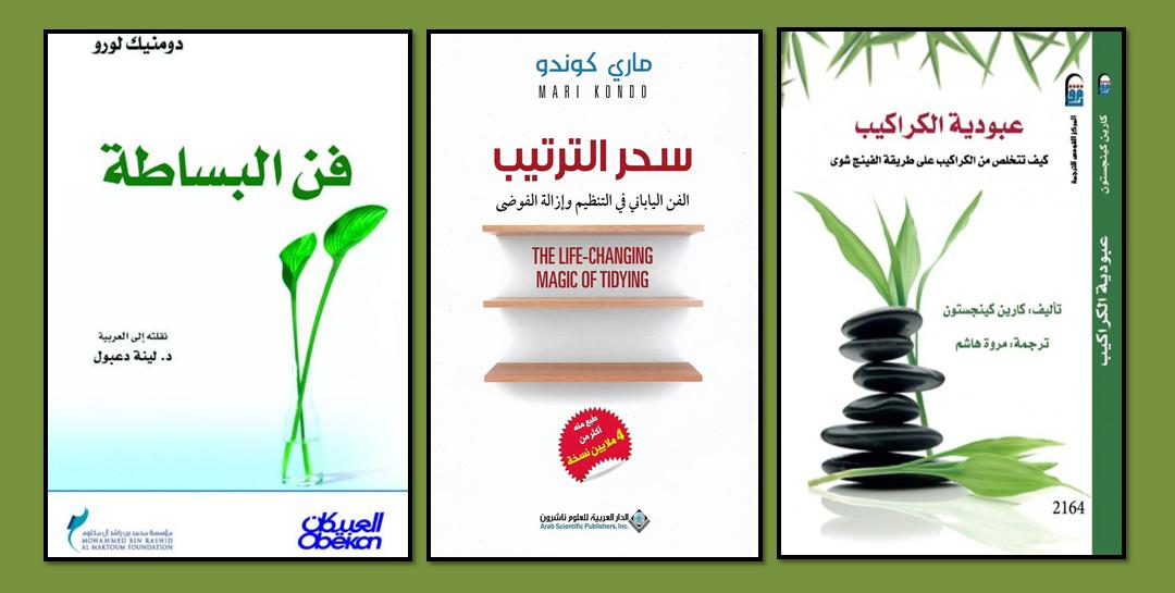 كتب فن البساطة