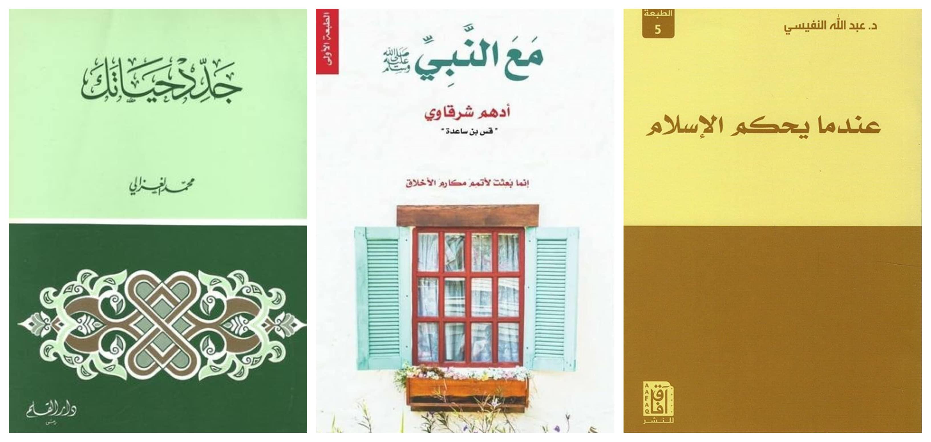 الكتب الدينية الأكثر تداولًا بين القراء