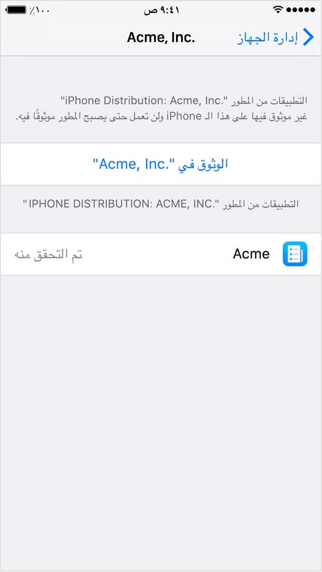 تثبيت تطبيقات الطرف الثالث في أجهزة الأيفون