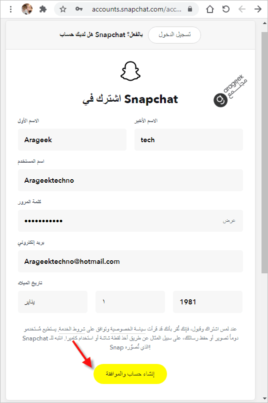 كيفية انشاء حساب سناب شات