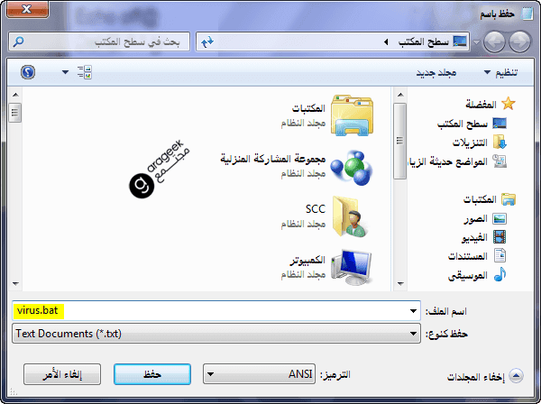 windows7-notepad-saveas2