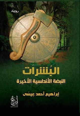 روايات لكتاب شباب