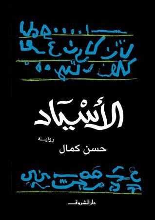 روايات لكتاب شباب