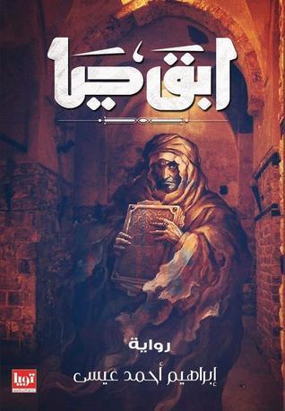 روايات لكتاب شباب