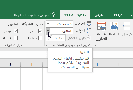 كيف أكبر الخط في الاكسل ليتناسب مع الطباعة؟