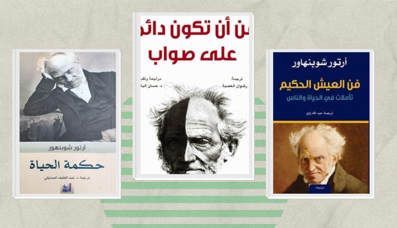 كتب أرتور شوبنهاور.. أبرز مؤلفات الفيلسوف المتشائم