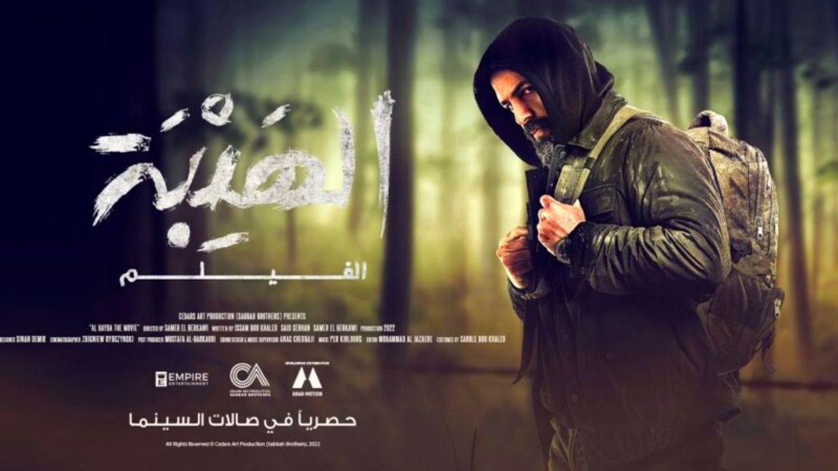 مع انطلاق عرضه في مصر: "أراجيك" ترصد رأي النقّاد بفيلم "الهيبة" ورفيق علي أحمد يتفوّق على تيم