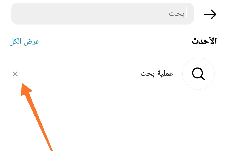 حذف بحث معين عبر انستقرام