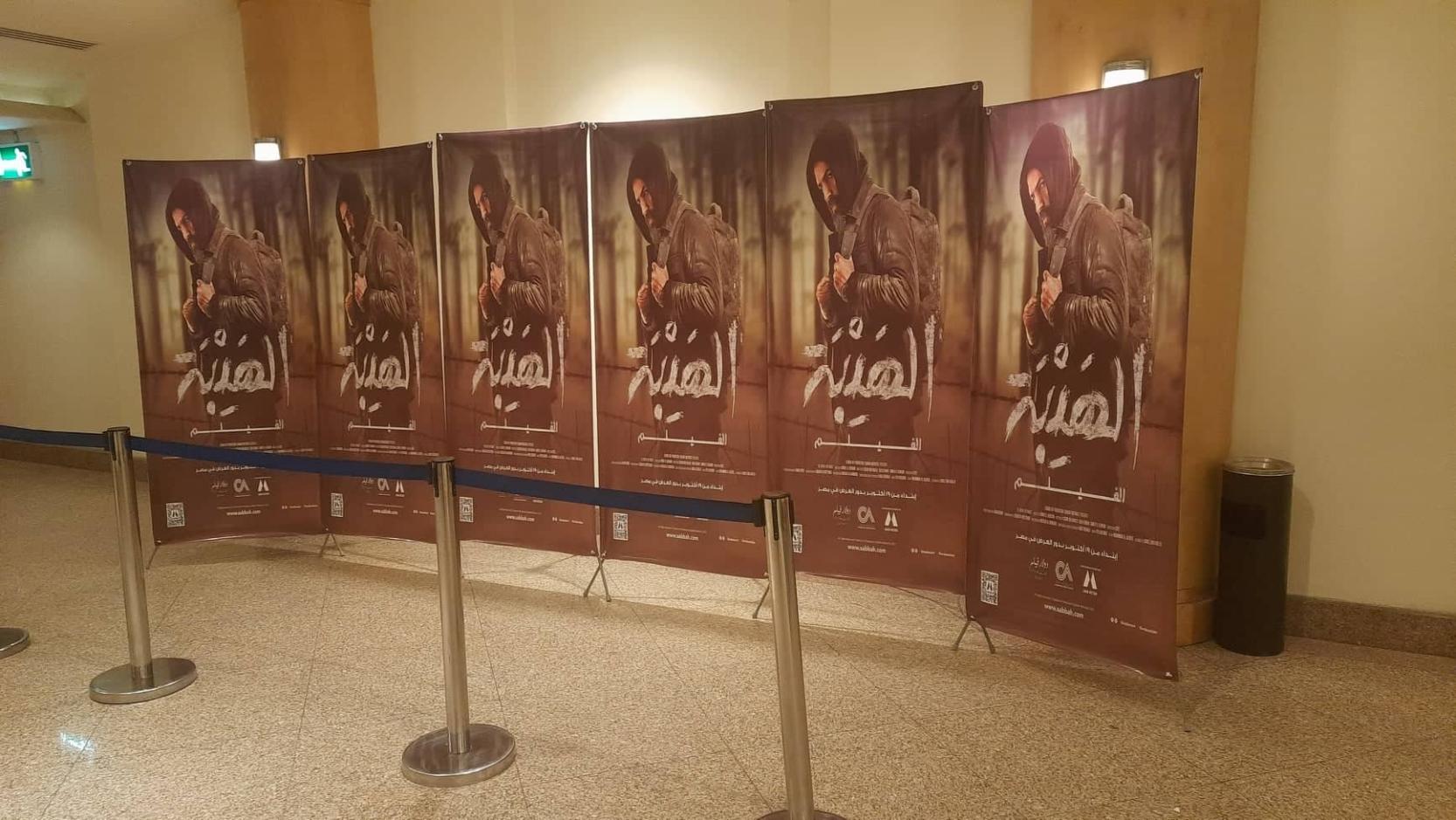 بوستر فيلم "الهيبة" في سينمات مصر