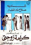 افلام انتقام المرأة - كرامة زوجتي