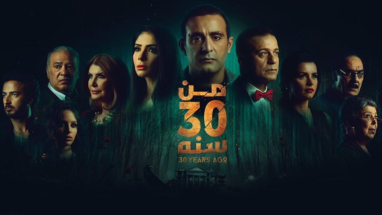 فيلم من 30 سنة - طاقم الممثلين