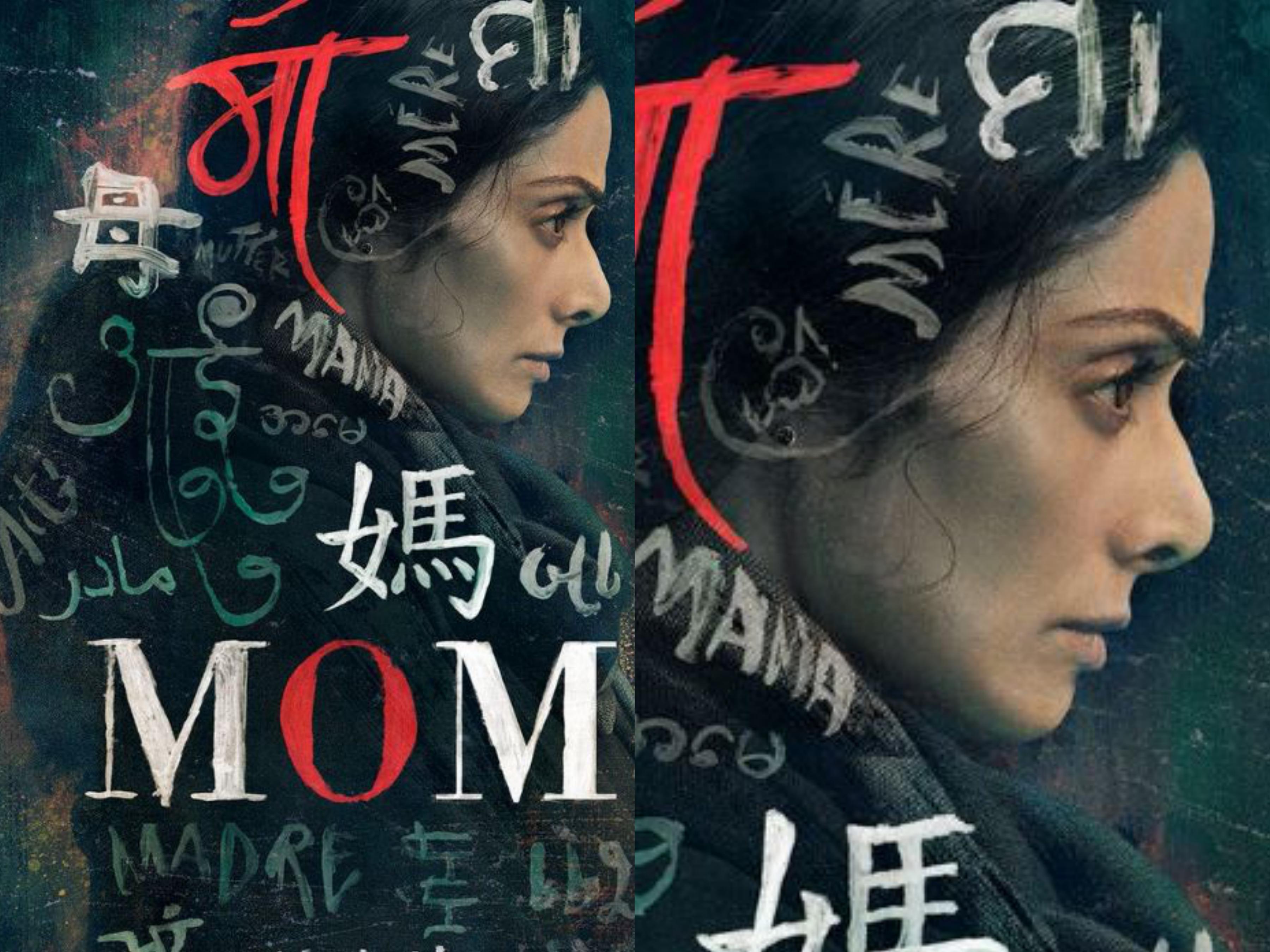 بوستر فيلم mom