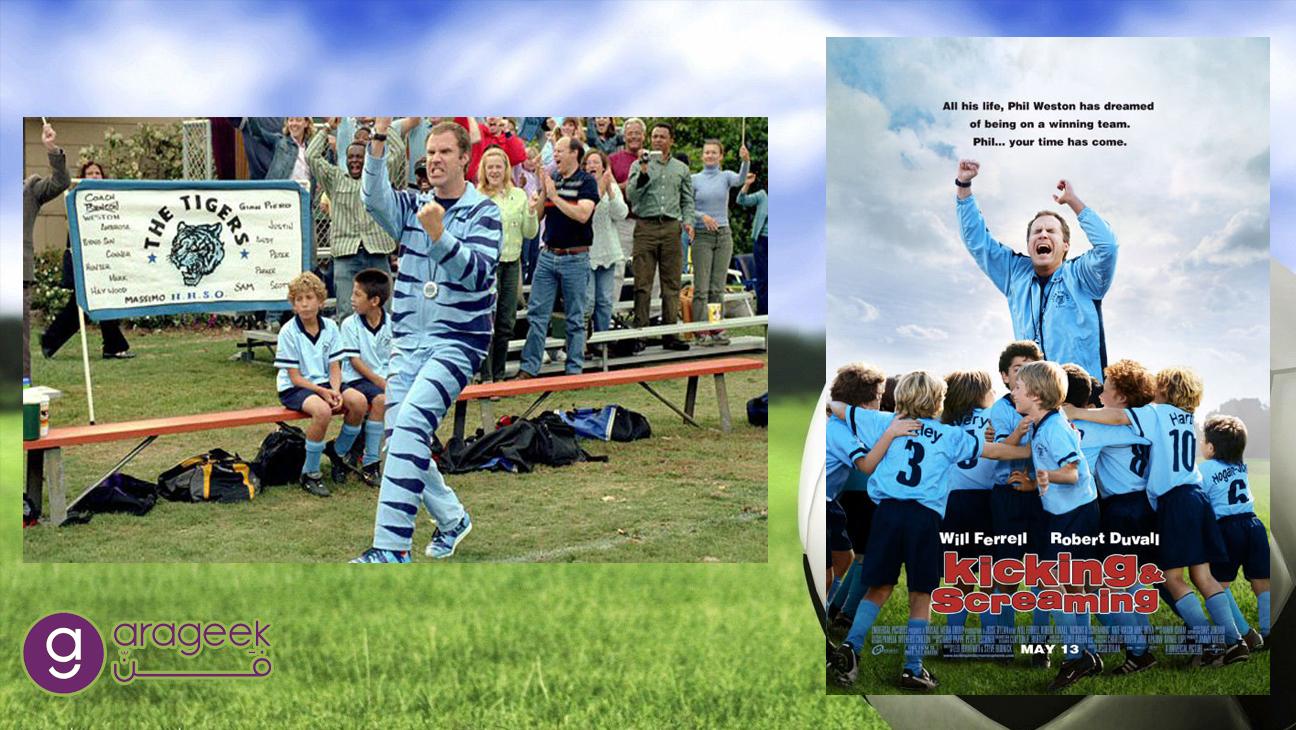 فيلم Kicking & Screaming