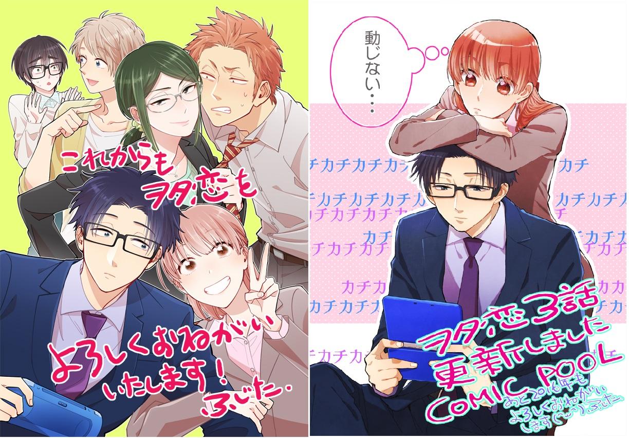 Wotakoi: Love Is Hard for Otaku مانجا 