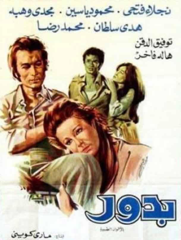 فيلم بدور