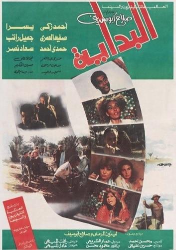 بوستر فيلم البداية